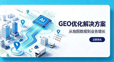 晋中谷歌GEO优化
